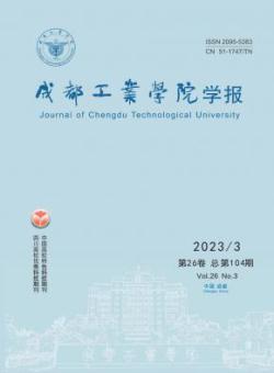 成都工业学院学报